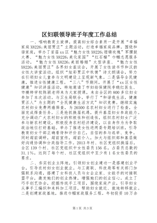 区妇联领导班子年度工作总结 