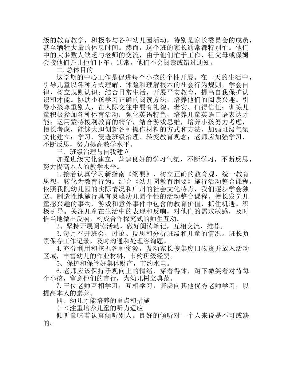 幼儿园班务工作参考计划范文 _第2页