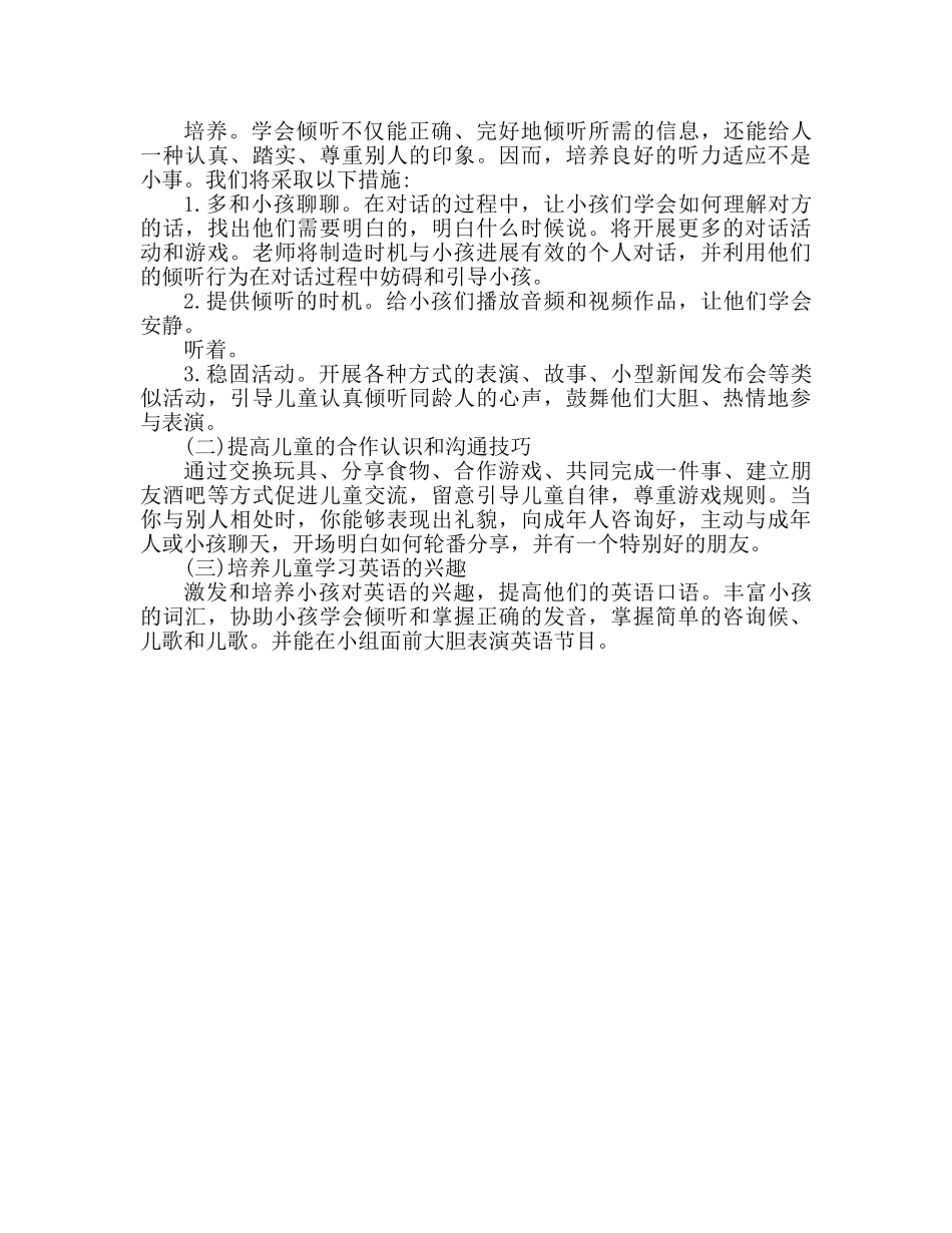 幼儿园班务工作参考计划范文 _第3页