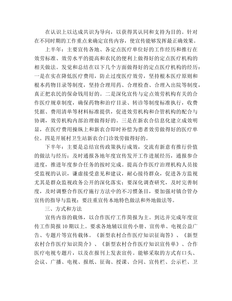 新型农村合作医疗宣传工作参考计划 _第2页