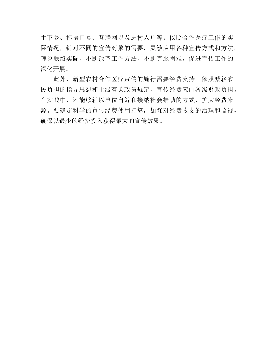 新型农村合作医疗宣传工作参考计划 _第3页