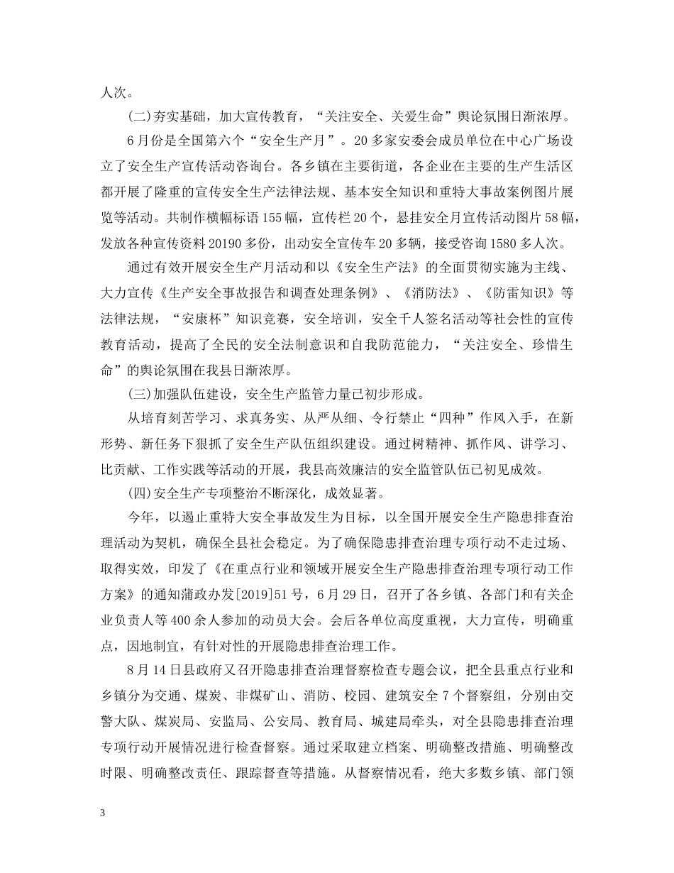 安全生产阅月个人述职报告 _第3页