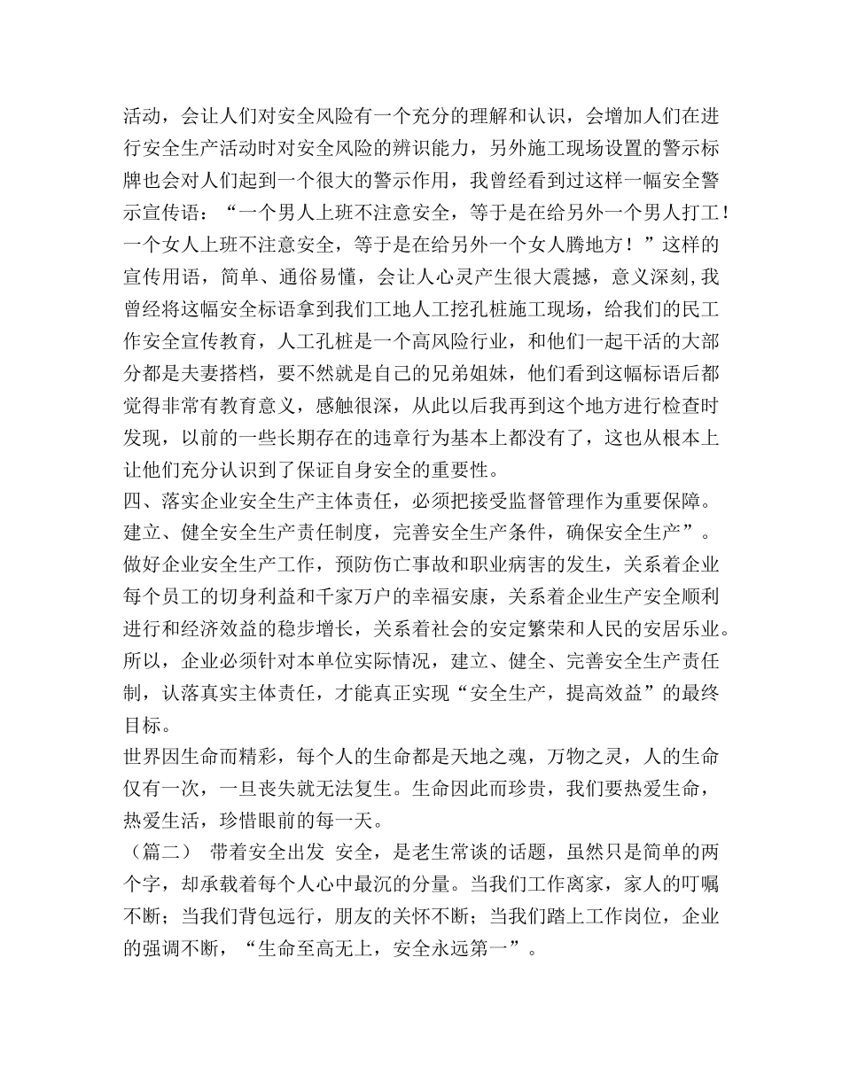 安全生产月感悟_安全生产月感悟（十篇）汇编 _第2页