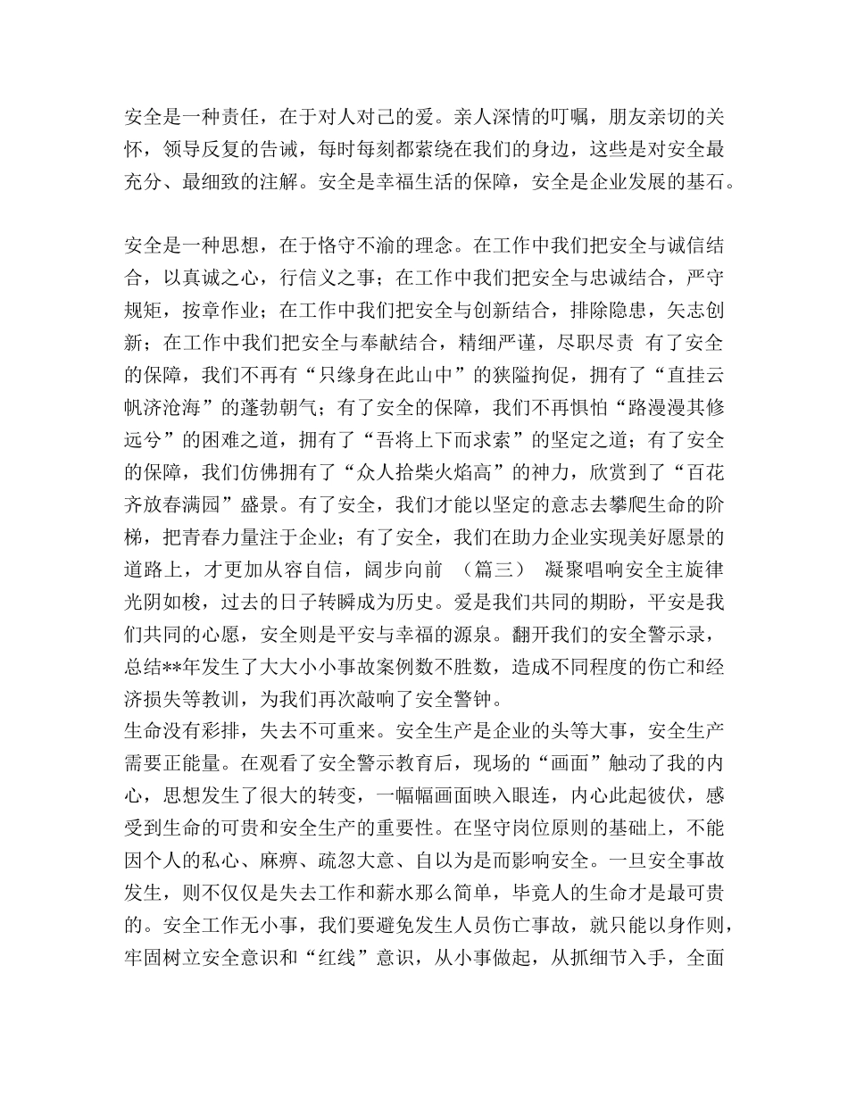安全生产月感悟_安全生产月感悟（十篇）汇编 _第3页