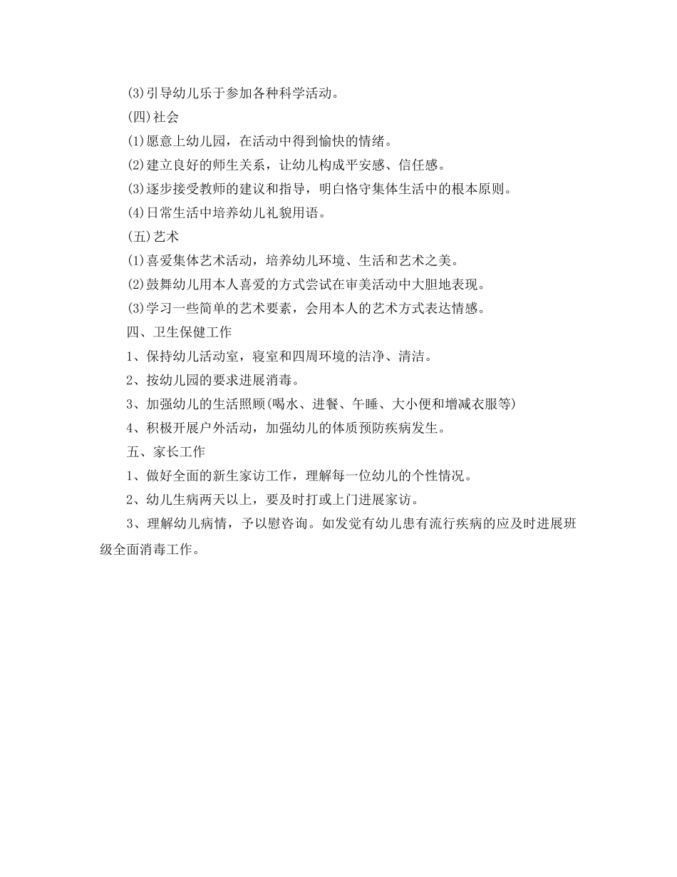 幼儿园小班班务工作参考计划范文 _第2页