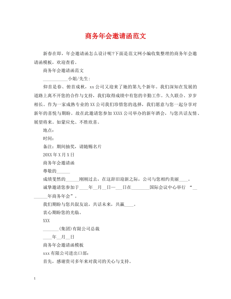 商务年会邀请函范文 _第1页