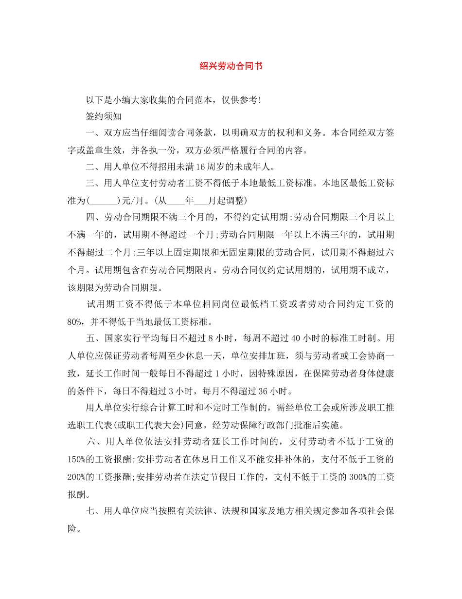 绍兴劳动合同书 _第1页