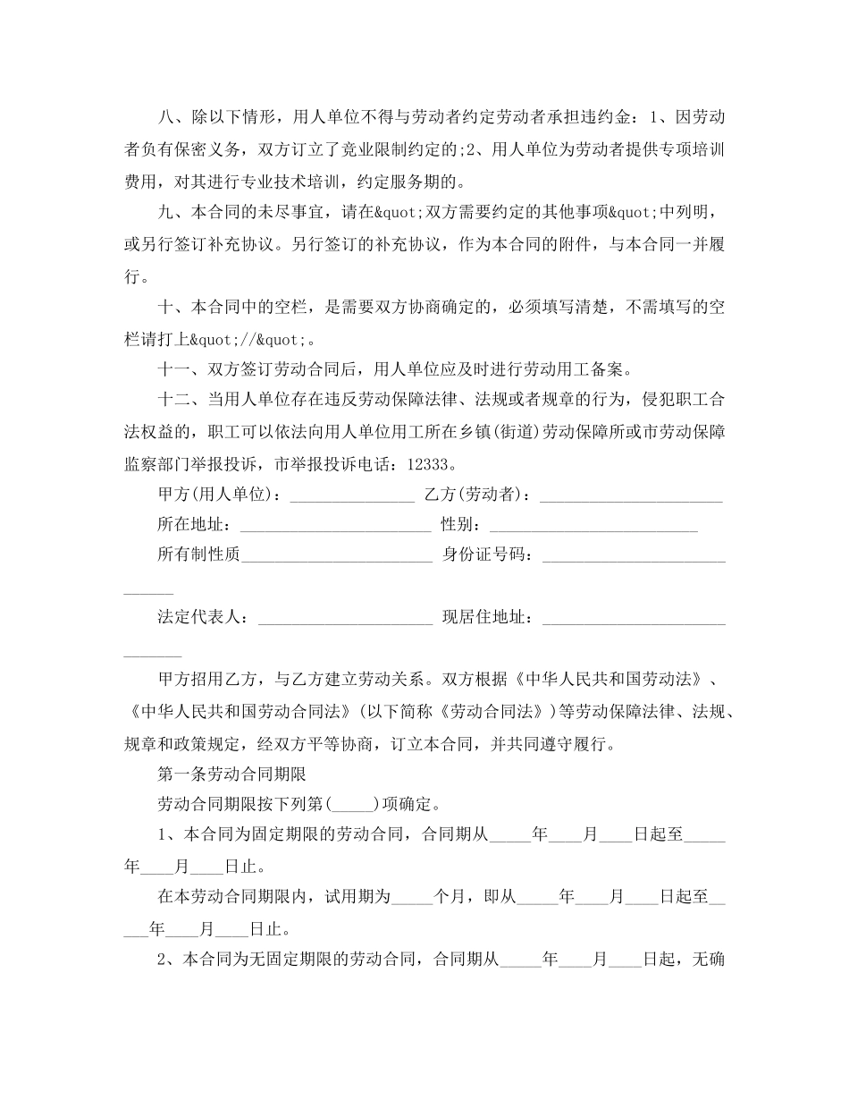 绍兴劳动合同书 _第2页