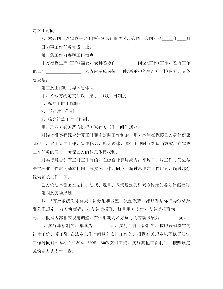 绍兴劳动合同书 _第3页