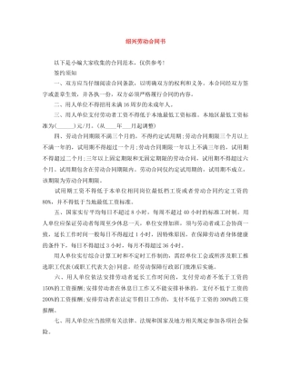 绍兴劳动合同书 