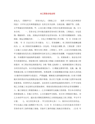 木工劳务分包合同 
