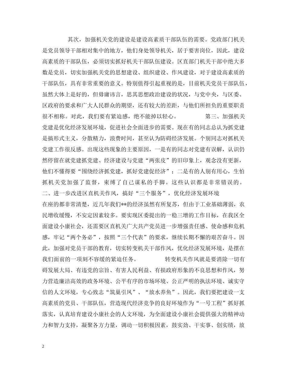 区直机关工委七一表彰大会讲话 _第2页