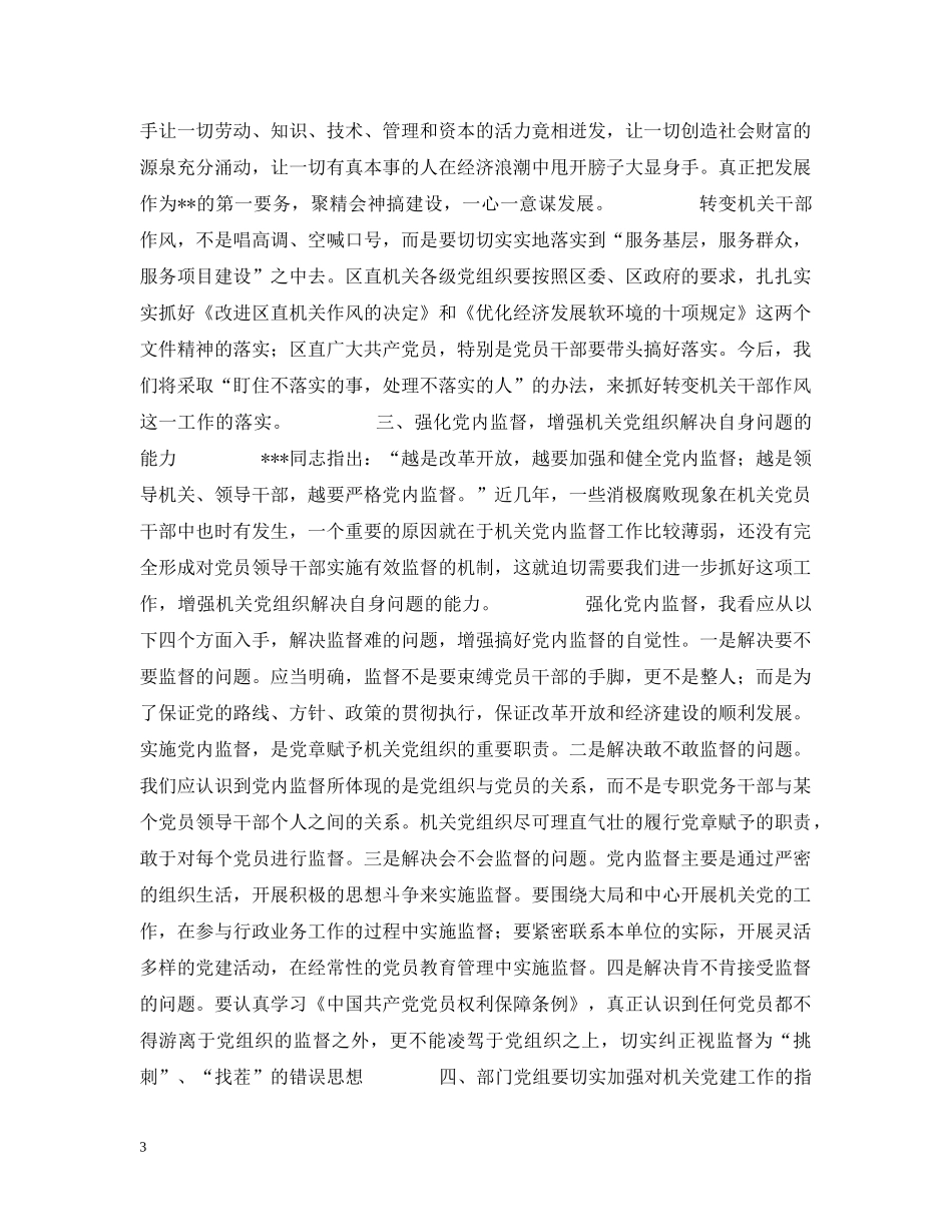 区直机关工委七一表彰大会讲话 _第3页