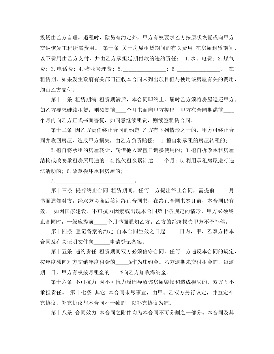 商用房屋租赁合同范本下载 _第2页