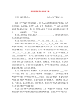 商用房屋租赁合同范本下载 