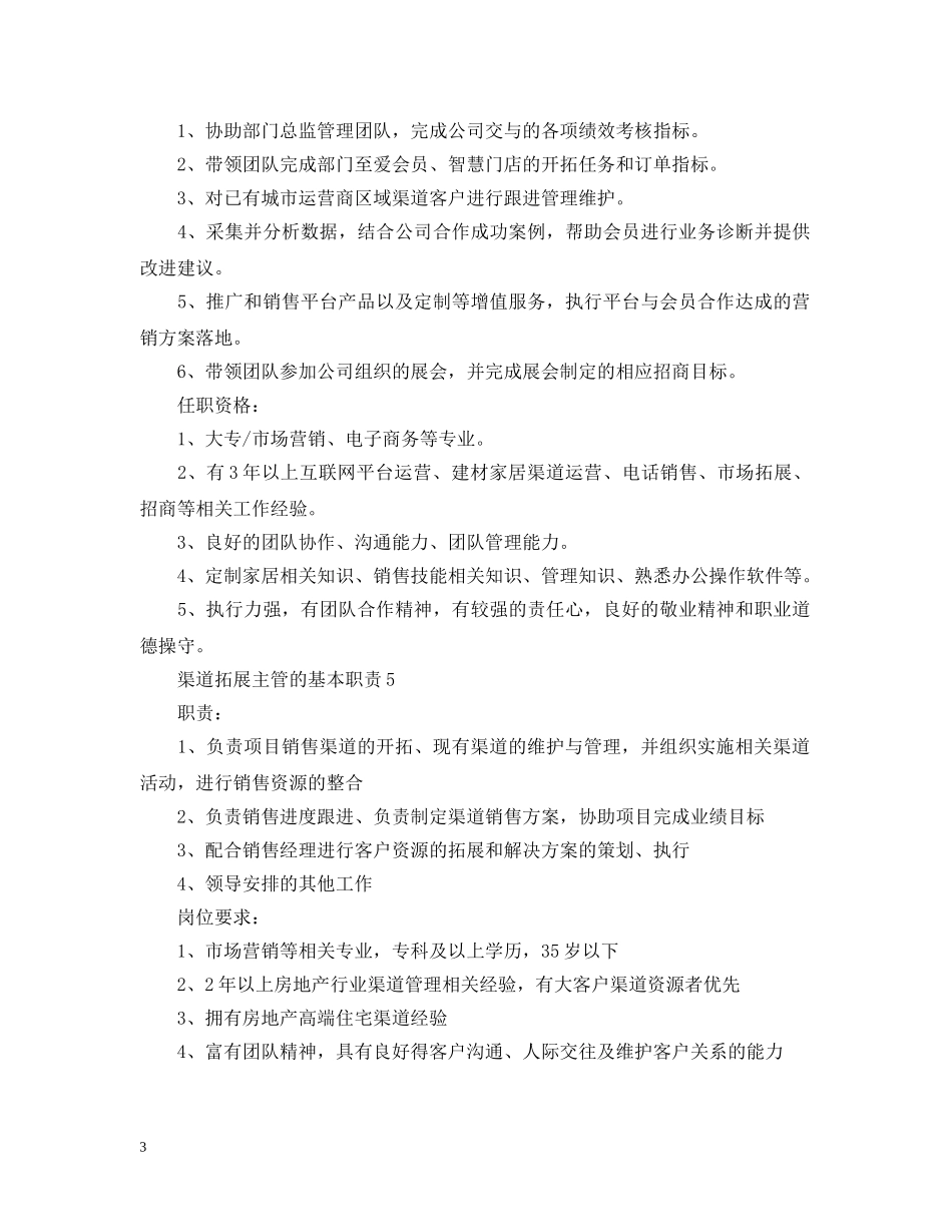 渠道拓展主管的基本职责 _第3页