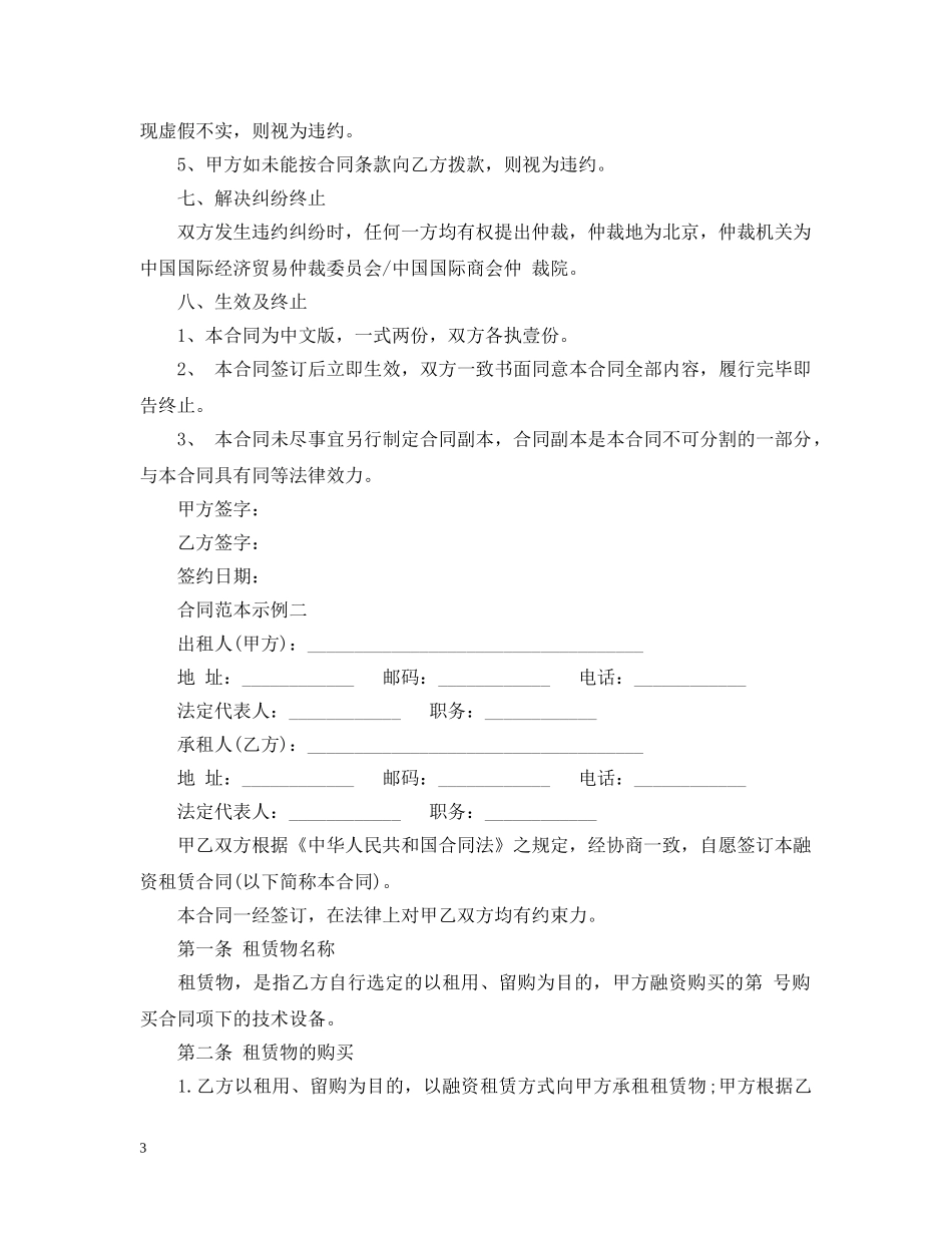 融资合同样本 _第3页