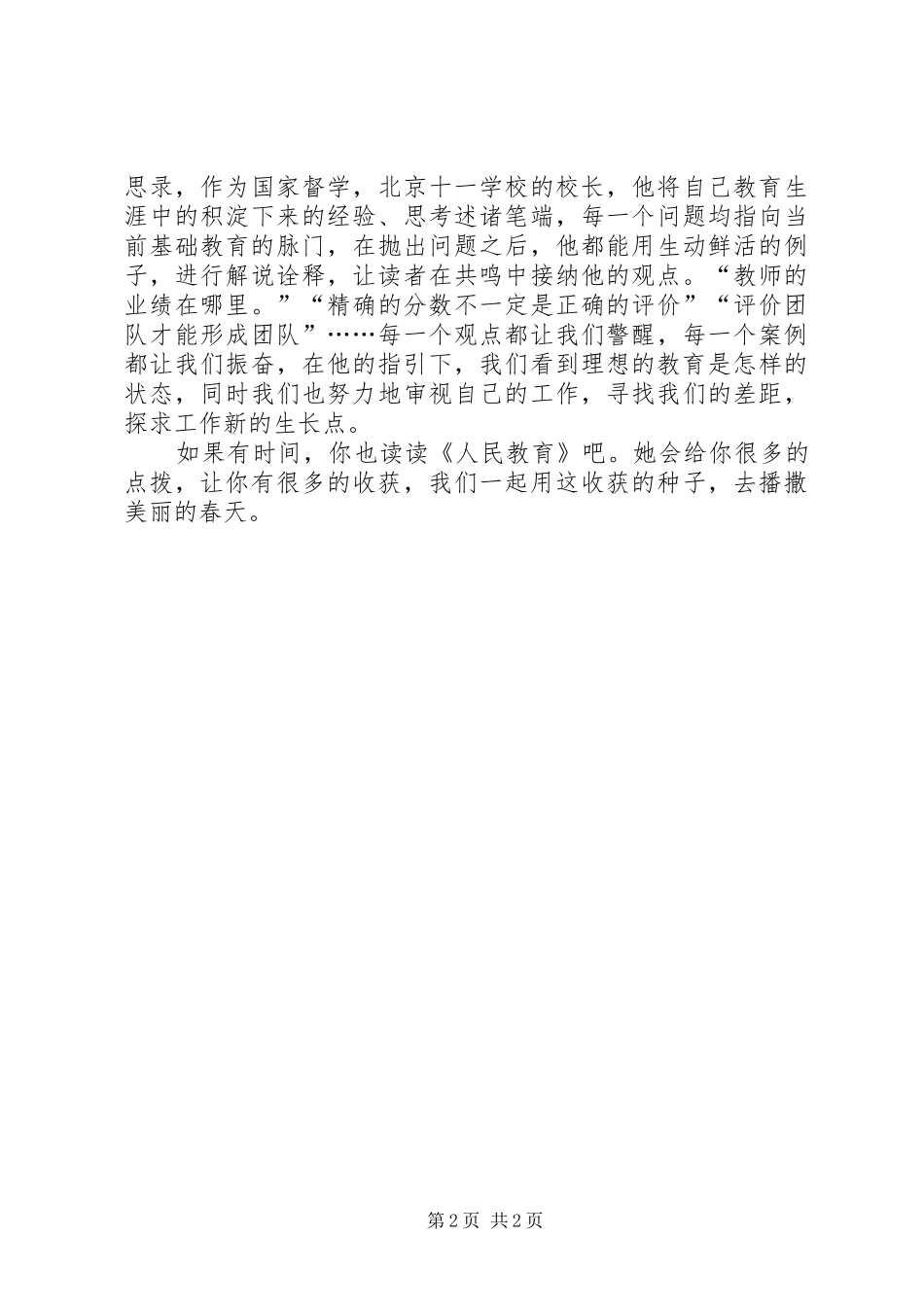 人民教育读后心得_第2页
