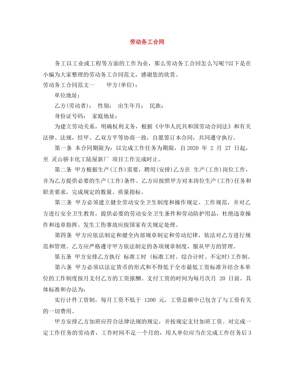劳动务工合同 _第1页