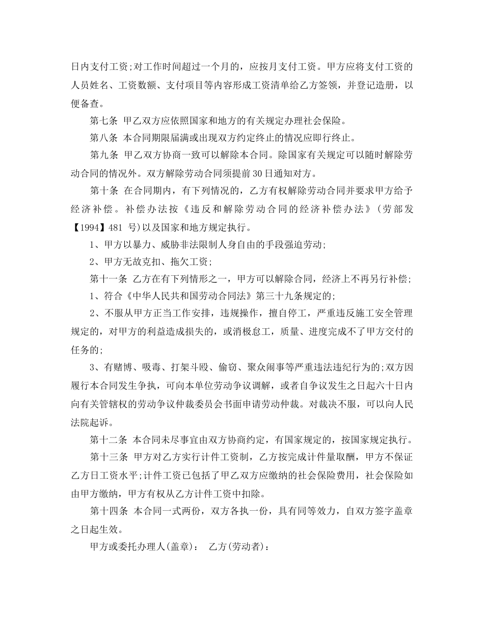 劳动务工合同 _第2页