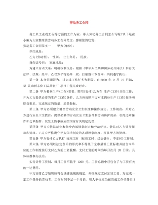 劳动务工合同 