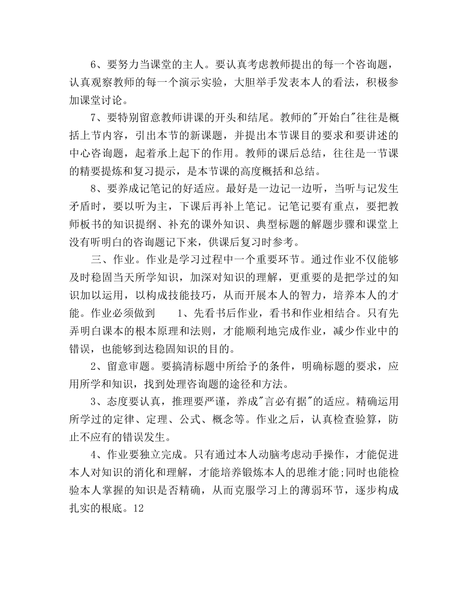 小学生学习安排及参考计划范文 _第2页
