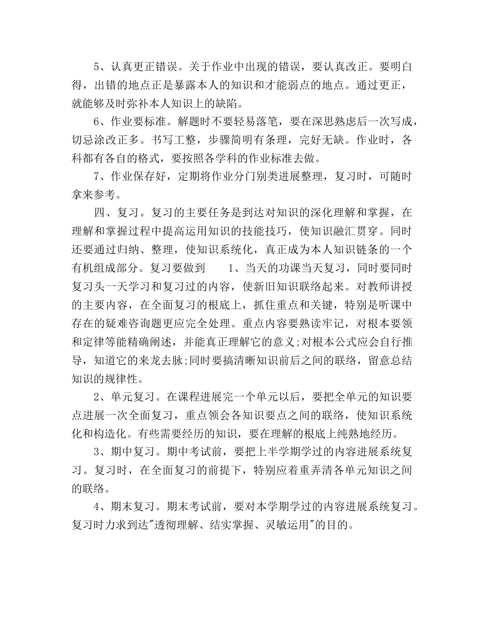 小学生学习安排及参考计划范文 _第3页