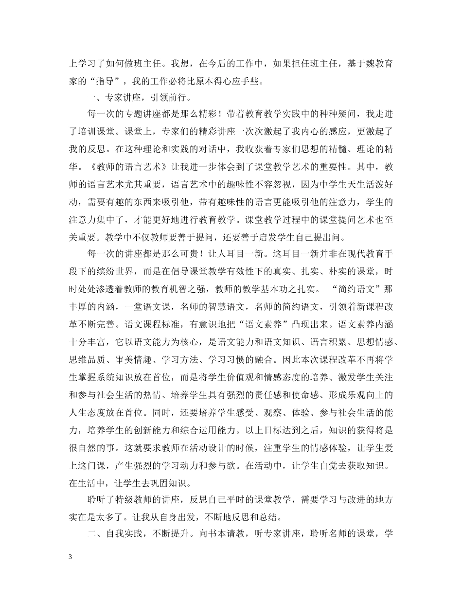 语文教师继续教育培训心得体会 _第3页
