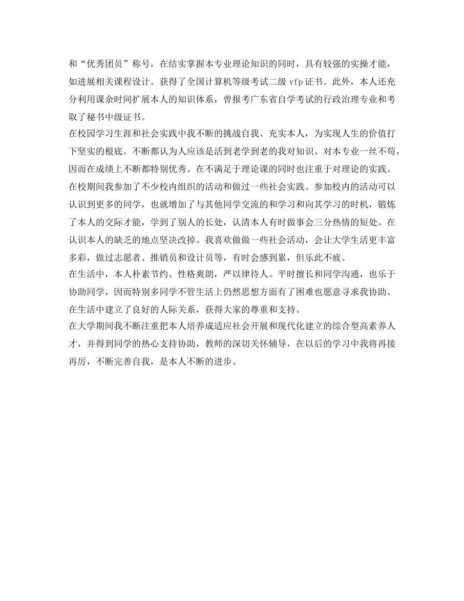 在校大学生个人自我鉴定参考简短 _第2页