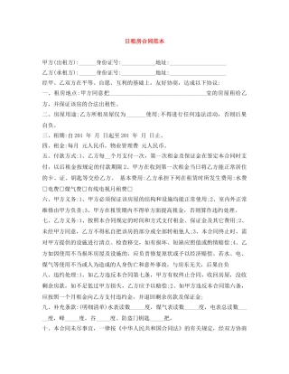 日租房合同范本 