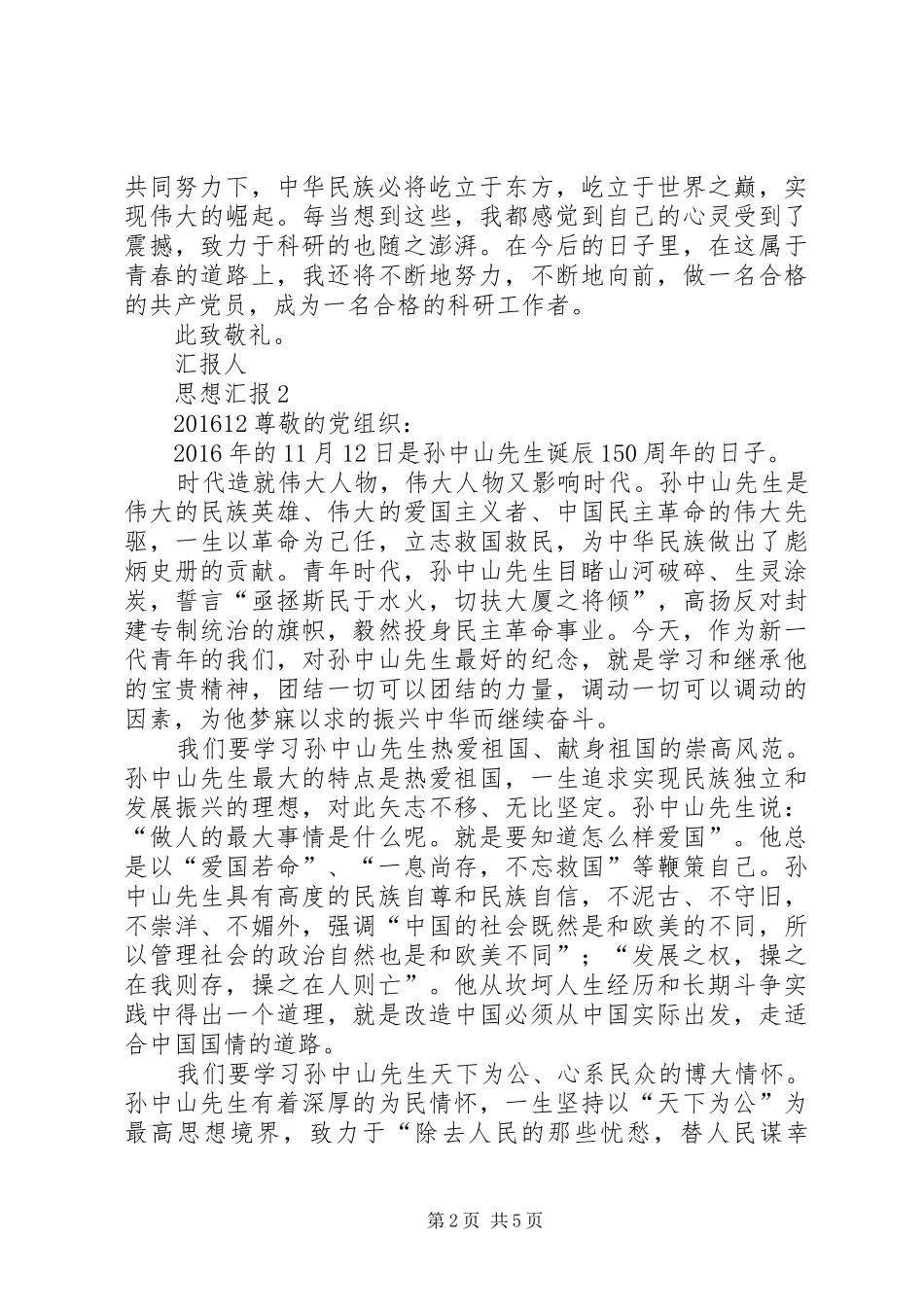 上半年度个人思想汇报总结 _第2页