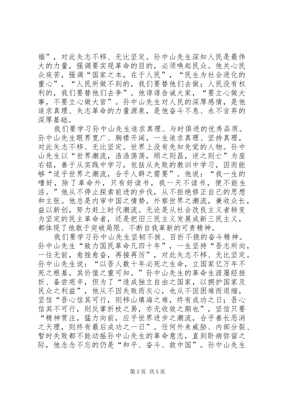 上半年度个人思想汇报总结 _第3页