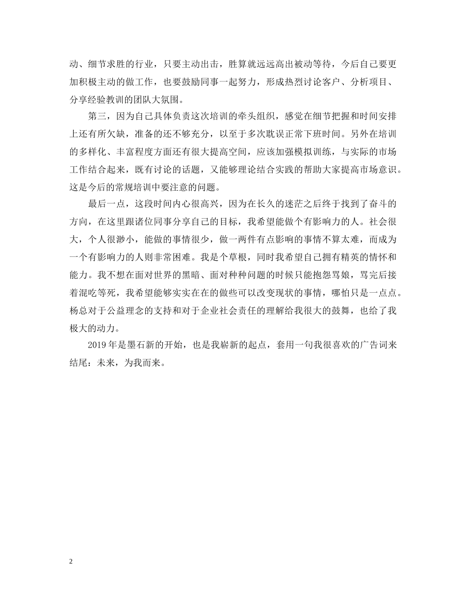 新公司培训心得体会 _第2页