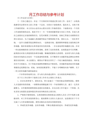 月工作总结与参考计划 