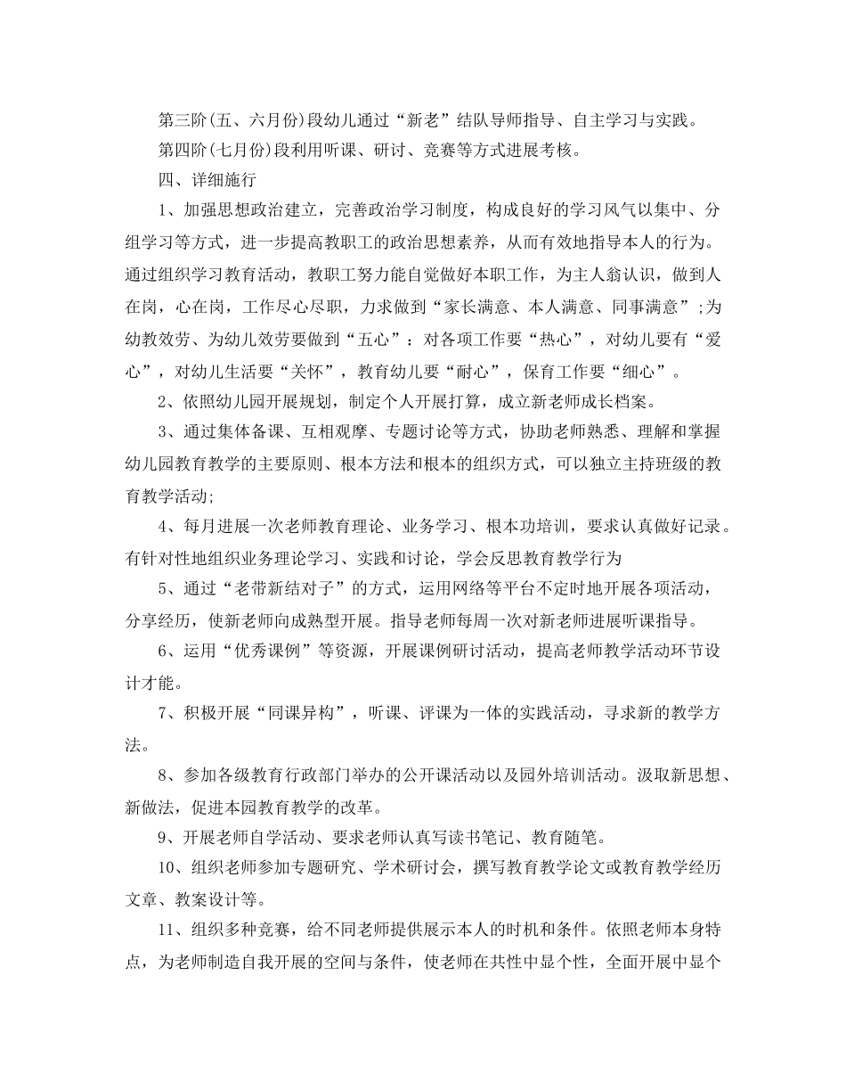 幼儿园新教师培训参考计划 _第2页