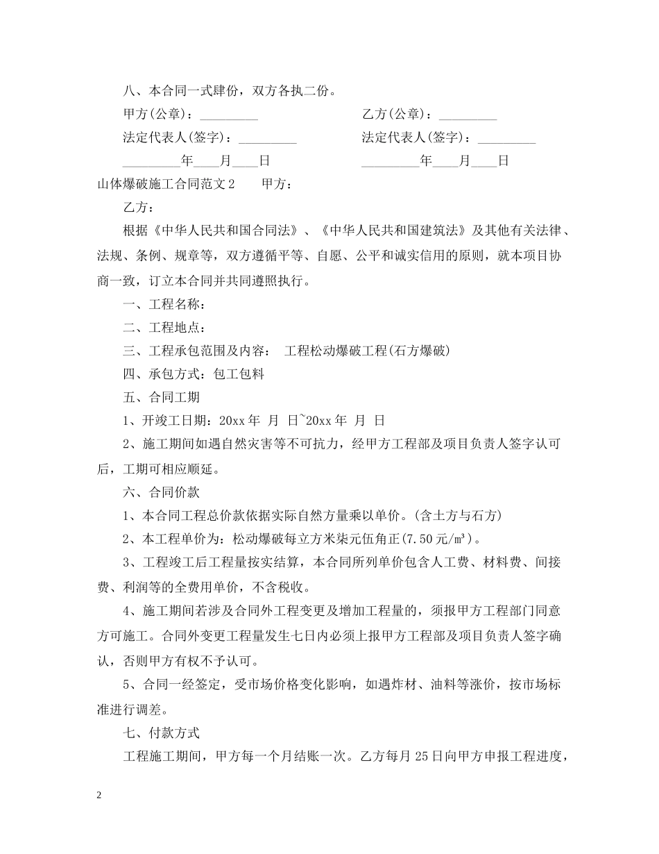 山体爆破施工合同范本 _第2页