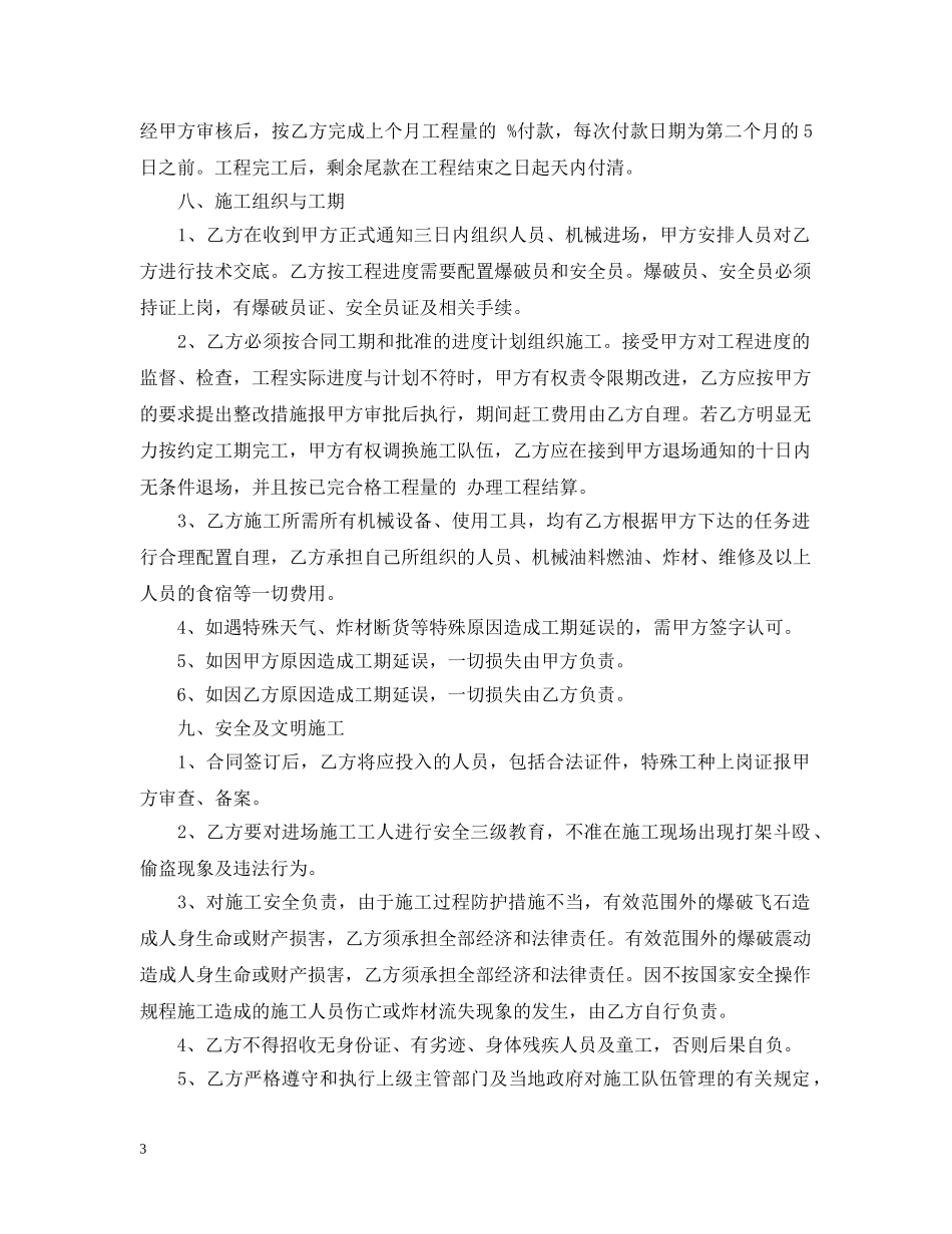 山体爆破施工合同范本 _第3页