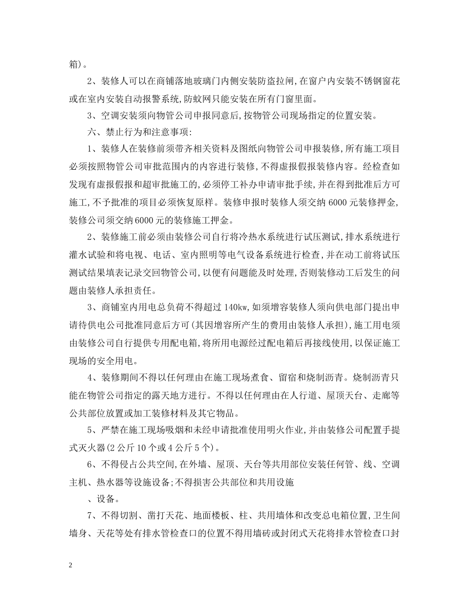 商铺装修合同范本 _第2页