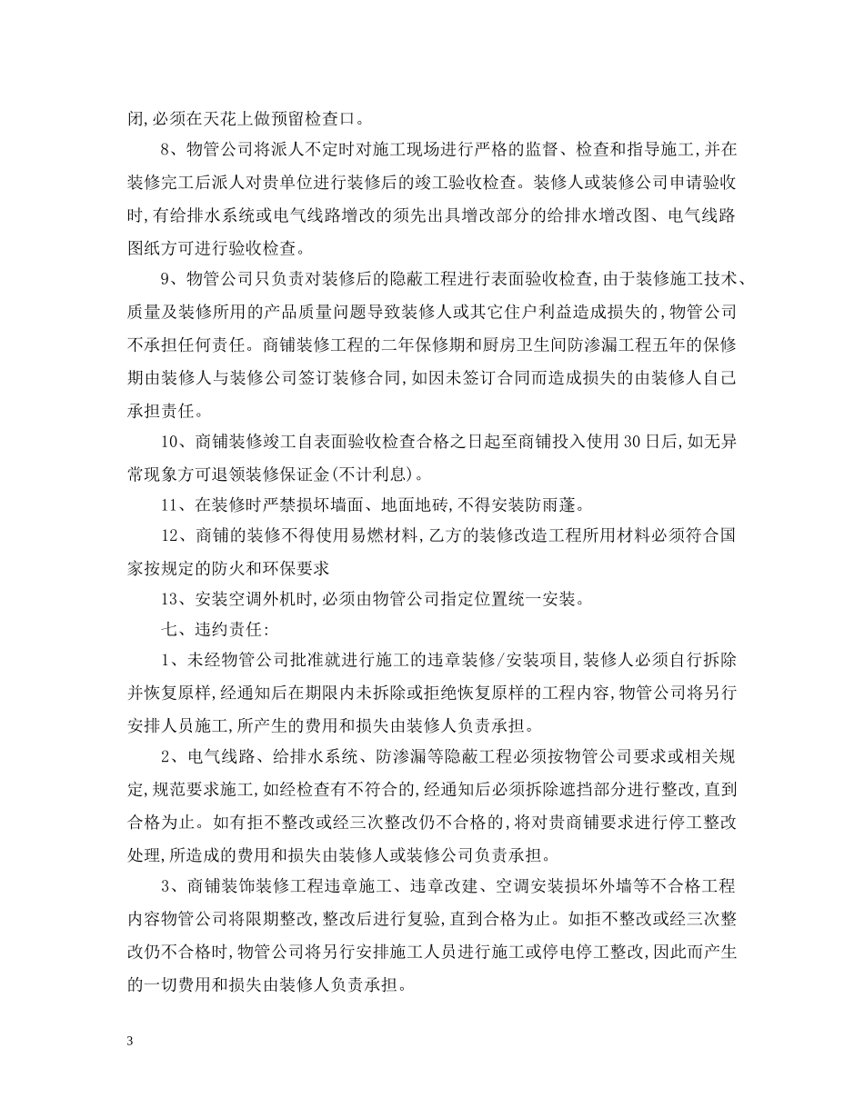 商铺装修合同范本 _第3页