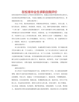 在校准毕业生求职自我评价 