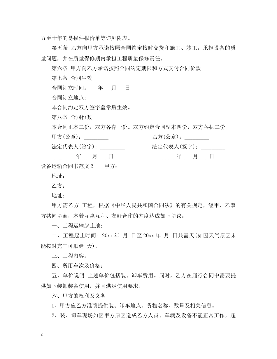 设备运输合同书 _第2页