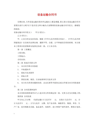 设备运输合同书 