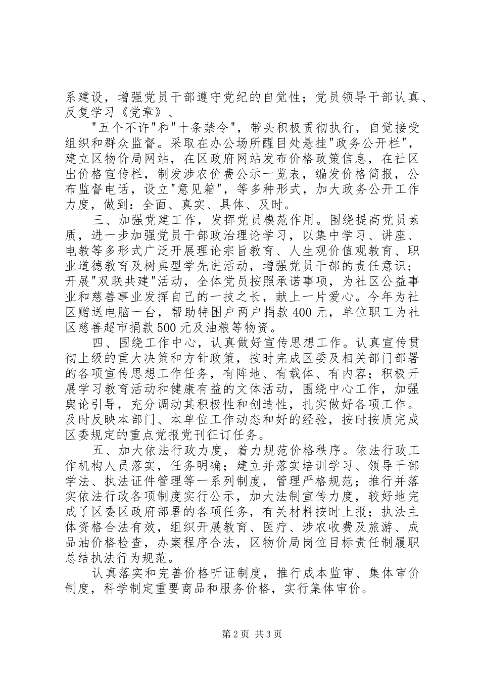 区物价局岗位目标责任制履职总结 _第2页