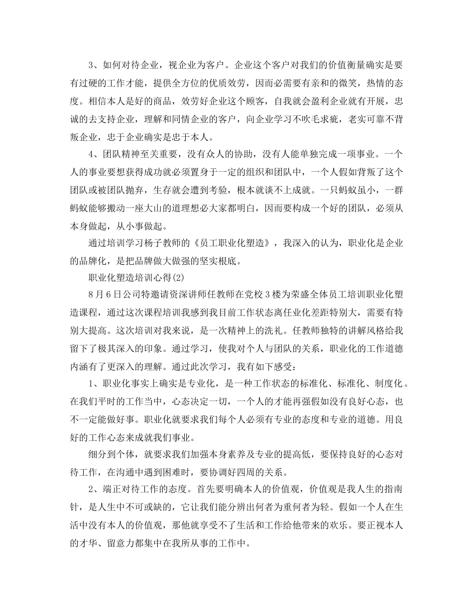 职业化塑造培训参考心得5篇 _第2页