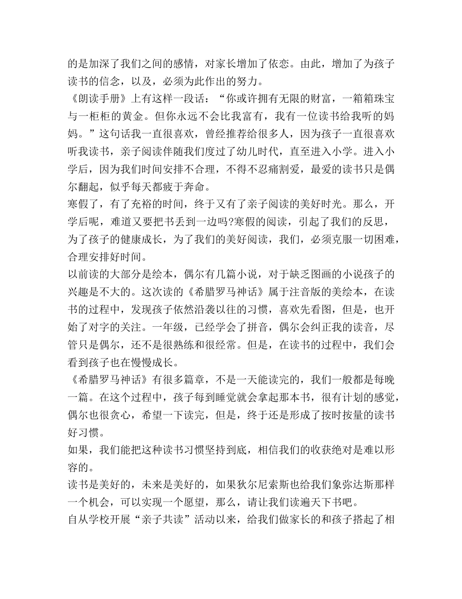 幼儿园亲子阅读心得体会 _第3页