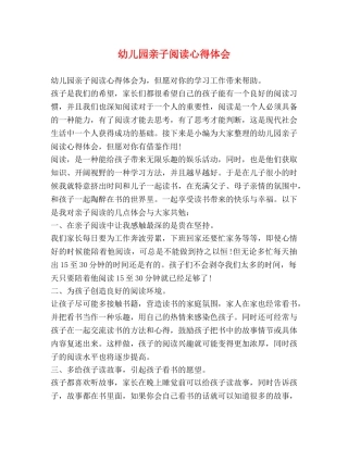 幼儿园亲子阅读心得体会 