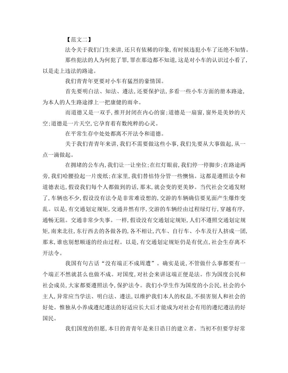 小学生遵守交通法规普法参考演讲稿 _第2页