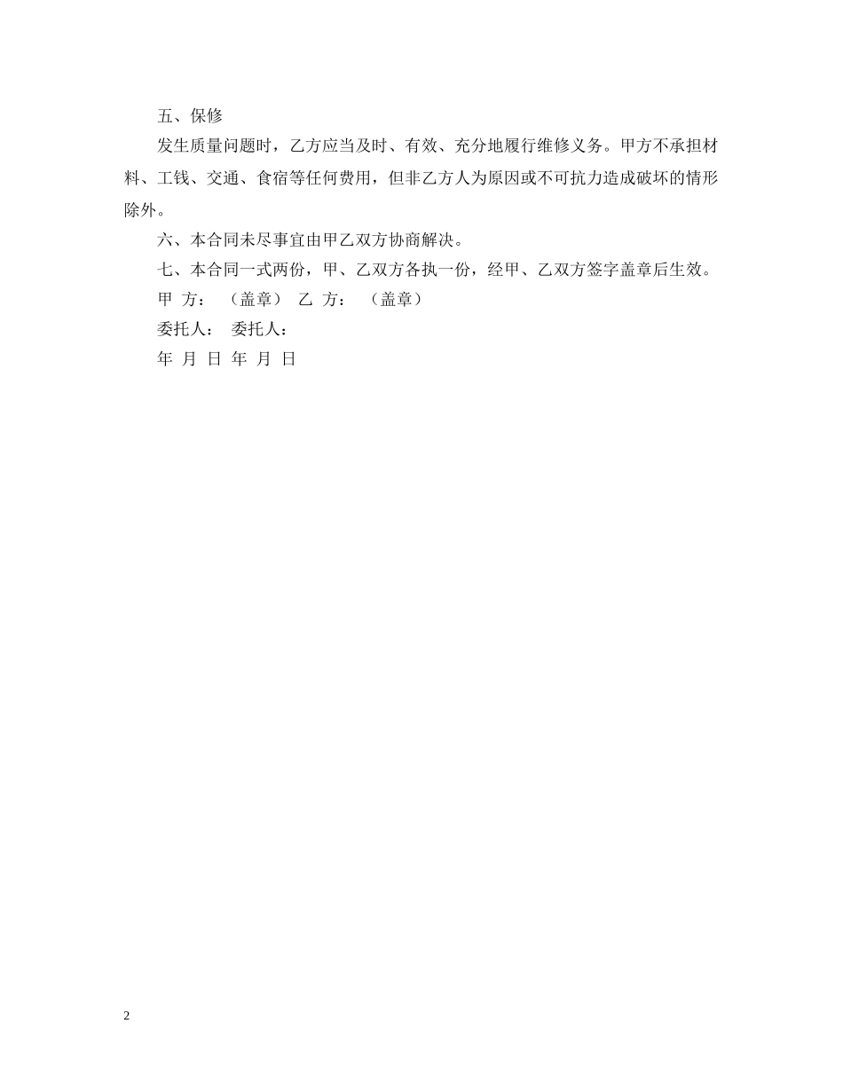 零星工程维修合同模板 _第2页