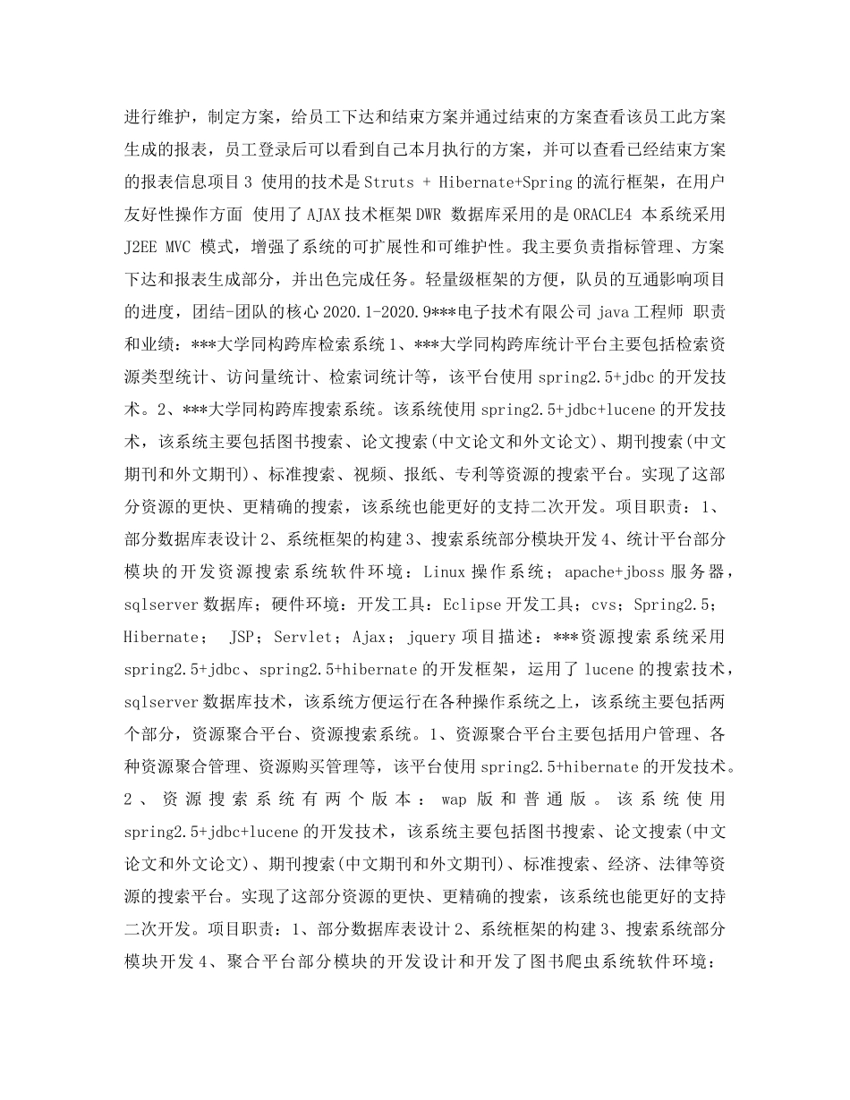 软件编程求职简历表格 _第2页