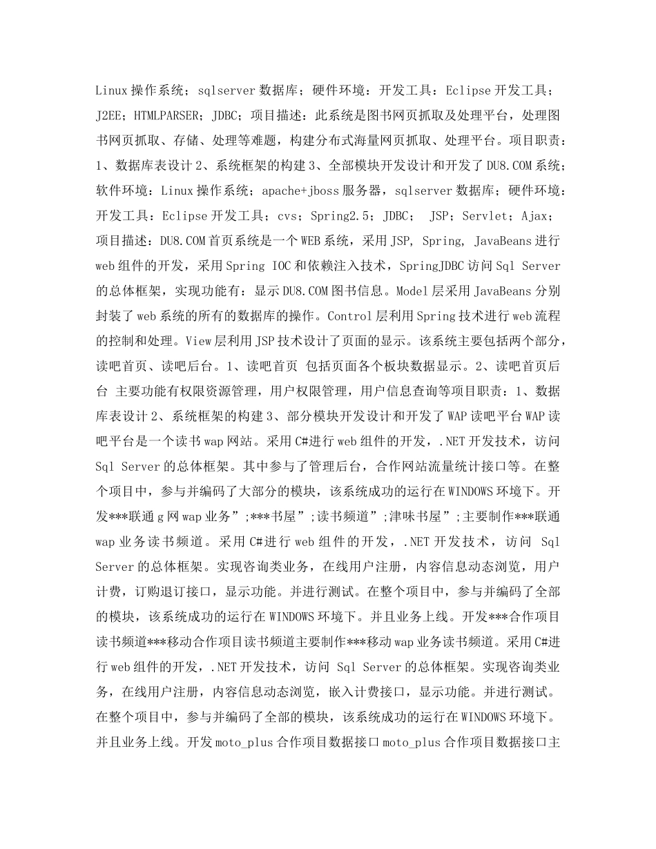 软件编程求职简历表格 _第3页